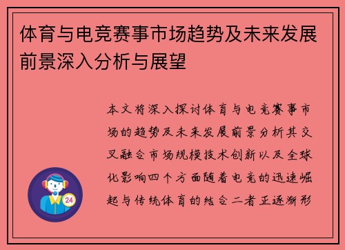 体育与电竞赛事市场趋势及未来发展前景深入分析与展望