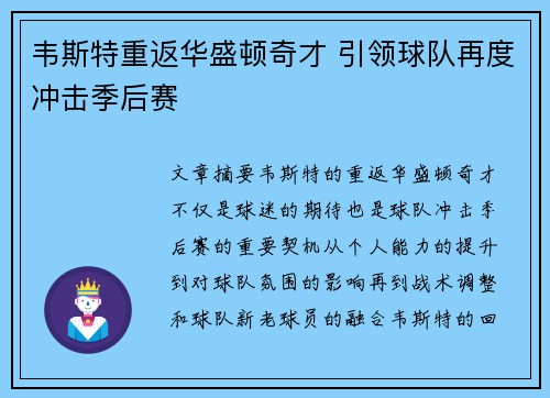 韦斯特重返华盛顿奇才 引领球队再度冲击季后赛